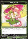  WXK07-048 R 羅菌 カリム 
