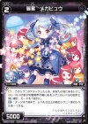 WXK07-053 R 羅星 メガビュウ 