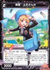  WXK07-054-CB R 羅星 人生さんB 