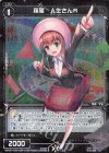  WXK07-055-CBP P-R 羅星 人生さんR 