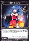  WXK07-056 R 羅星 サンレツ 