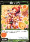  WXK07-080 C 羅菌 ナイアン 