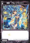  WXK07-083 C 羅星 ブルーフラッシュ 