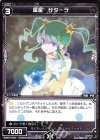  WXK07-085 C 羅星 サターラ 