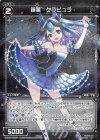  WXK07-087P P-C 羅星 クラビュラ 