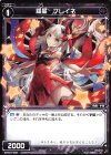  WXK07-089 C 羅星 フレイネ 
