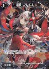  WXK07-089P P-C 羅星 フレイネ 