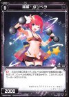  WXK07-090 C 羅星 ダンベラ 