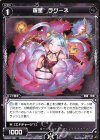  WXK07-091 C 羅星 ラグーネ 