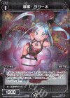  WXK07-091P P-C 羅星 ラグーネ 