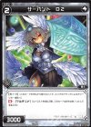  WXK07-098 C サーバント D2 