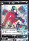  WXK07-101 C サーバント T4 