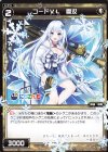  WXK08-036 R コードVL 雪汝 