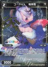  WXK08-037P P-R コードVL 竜胆尊(サイン入り) 