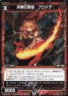  WXK08-041 R 炎魔の禁忌 プロメテ 