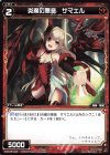  WXK08-043 R 炎魔の悪意 サマエル 