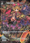  WXK08-044P P-R 炎魔の御者 ヘーリオス 