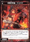  WXK08-045 R 炎魔の赤釜 ウコバク 