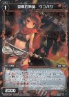  WXK08-045P P-R 炎魔の赤釜 ウコバク 
