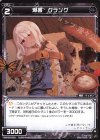  WXK08-052 R 爆書 グラング 