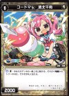  WXK08-065 C コードVL 遠北千南 