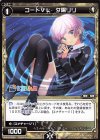  WXK08-066 C コードVL 夕陽リリ 