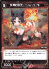  WXK08-070 C 炎魔の赤犬 ヘルハウンド 