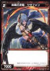  WXK08-072 C 炎魔の送風 クザフォン 