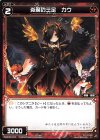  WXK08-074 C 炎魔の三足 カウ 