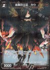  WXK08-074P P-C 炎魔の三足 カウ 