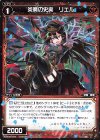  WXK08-075 C 炎魔の史実 リエル 