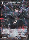  WXK08-075P P-C 炎魔の史実 リエル 