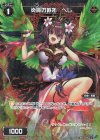  WXK08-077P P-C 炎魔の嫉妬 ヘレ 