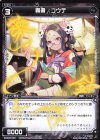  WXK08-081 C 轟書 コウテ 