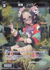  WXK08-081P P-C 轟書 コウテ 