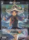  WXK08-084P P-C 爆書 アルマデ 