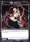  WXK08-086 C 小書 アルベル 