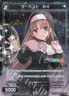 WXK08-099P P-C サーバント D4(サイン入り)