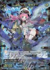  WXK09-030 SR 水覆の蒼天 サキエル 
