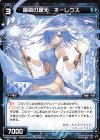 WXK09-040 R 穏領の蒼天 ネーレウス 