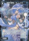  WXK09-040P P-R 穏領の蒼天 ネーレウス 