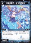  WXK09-041 R 淡泡の蒼天 エウリュビア 