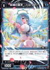  WXK09-045 R 膨潮の蒼天 ハルワタート 