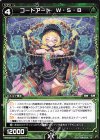  WXK09-047 R コードアート W・S・B 