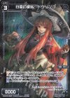  WXK09-056P P-R 白雪の童話 ドクリンゴ 