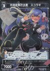  WXK09-057P P-R 彷徨変異の大悪 スユラギ 