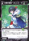  WXK09-058 R 白雪の童話 プリンス・キッス 