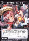  WXK09-059 R 菓子の童話 グレーテル 