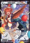  WXK09-060 R 楽隊の童話 コケコブ 