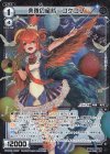  WXK09-060P P-R 楽隊の童話 コケコブ 